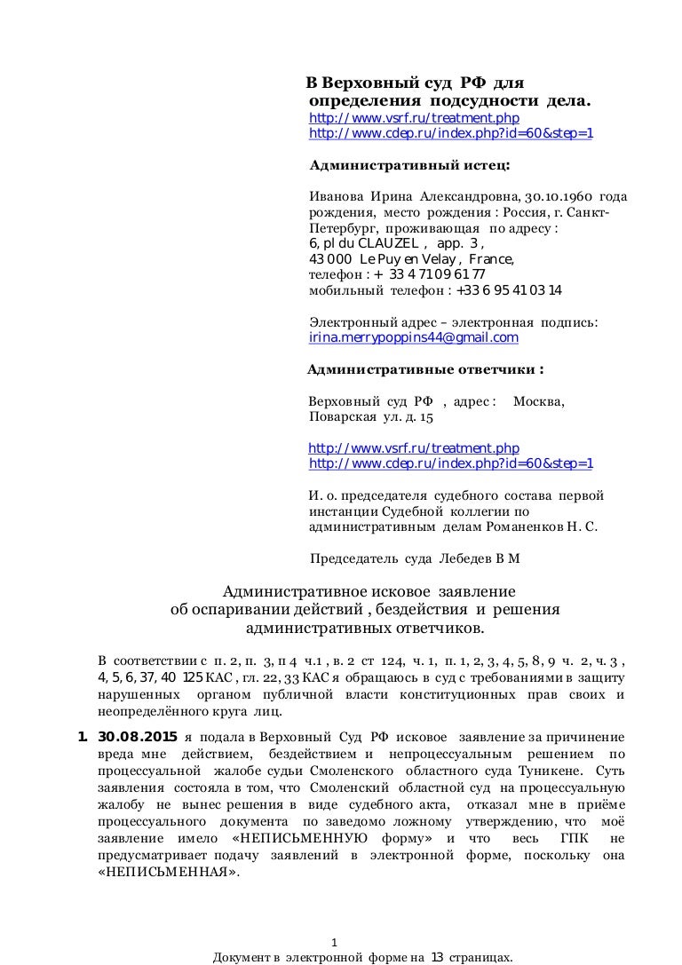 Исковое заявление на бездействие прокурора в суд в порядке кас